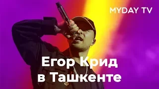 Цвет Настроения - Ташкент. Концерт Крида.