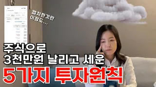 물타기와 3천만원 손절로 배운 주식투자 원칙