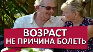 Здоровье в пожилом возрасте.  ⛅ Как сохранить здоровье в пожилом возрасте?