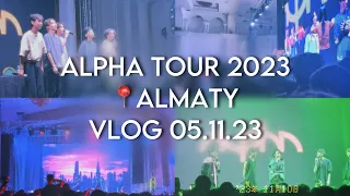 VLOG || ALPHA TOUR 2023 || ALMATY 05.11.23