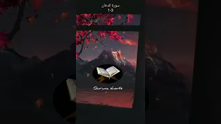 SURAH DUKHAN : 1-3 #shorts #ytshorts #quranicshorts