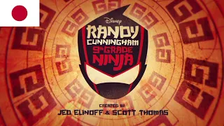 Randy Cunningham: 9th Grade Ninja - Intro (日本語/Japanese)