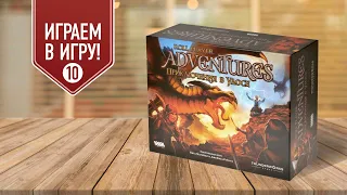 ROLL PLAYER ADVENTURE | гл. 10 "У моря сновидений" | настольная игра