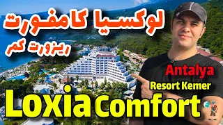 هتل لوکسیا کامفورت ریزورت کمر آنتالیا/ Loxia Comfort Resort Kemer Hotel Antalya 2023