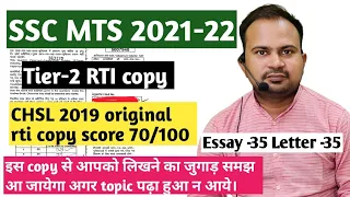 SSC MTS 2021-22 tier-2 exam | SSC CHSL 2019 tier-2 original rti copy score 70/100 explanation