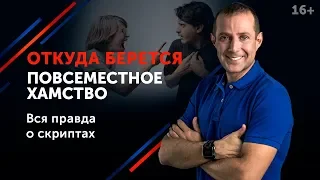 Как вести себя с агрессивными людьми? Почему люди проявляют хамское поведение? 16+