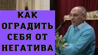 Как оградить себя от негатива