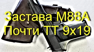 Застава М88А - почти ТТ и историческое оружие