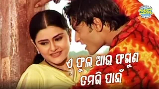 A Phoola  Au Faguna - Romantic Odia Song | Album - Lotani Para | Sidharth Music