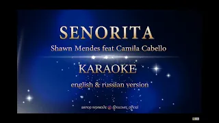 Karaoke Shawn Mendes feat Camila Cabello - Señorita + russian version (русская версия Караоке) | 0+