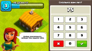 #НЕДОНАЧУ ! НОВЫЙ АККАУНТ В 2023 ГОДУ ! CLASH OF CLANS С НУЛЯ