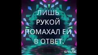 "Люди встречаются",---люди влюбляются, женятся , а парню не везёт в этом, просто беда...танцуют все.