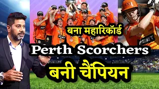 Perth Scorchers Vs Brisbane Heat BBL Final Highlights 2023 | PRS vs BRH BBL Final Highlights 2023