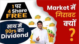 1 per 4 Share Free | NSE Share News | How to buy Unlisted Shares