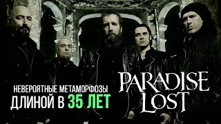 PARADISE LOST: как британские металлисты ЗАЦИКЛИЛИ свою карьеру?