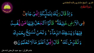 Best option to Memorize-002 Surah Al-Baqarah (30 of 286) (10 times repetition)