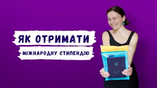 Освіта за кордоном | Міжнародні стипендії | Магістерські програми, Фулбрайт, літні школи