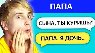 📨 СМЕШНЫЕ СМС ОТ РОДИТЕЛЕЙ И ДЕТЕЙ 😂 ТОП