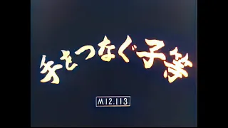 手をつなぐ子等 / Children Hand in Hand (1948) [カラー化 映画 フル / Colorized, Full Movie]