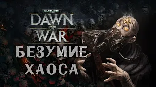 Можно ли победить играя только культистами? ► Dawn of War - Soulstorm