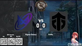 Nigma Galaxy vs. Entity - The International 2023 - Western Europe Qualifier BO3 @4liver