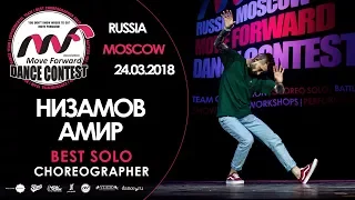 Низамов Амир | BEST SOLO | MOVE FORWARD DANCE CONTEST 2018 [OFFICIAL 4K]