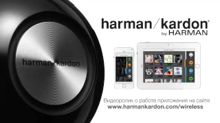 Портативная акустика Harman Kardon Omni - инструкция по подключению