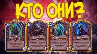 Hearthstone - Таинственные послания из Ведьминого леса #1