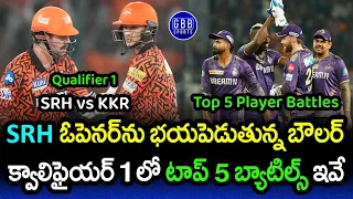 SRH vs KKR Qualifier 1 Top 5 Player Battles | KKR vs SRH Player Comparison 2024 | GBB Sports