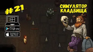 Подземелье 10-12 этажи ★ Graveyard Keeper ★ Выпуск #21