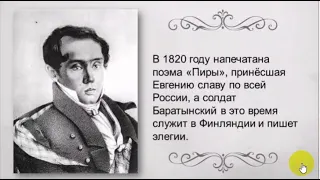 Евгений Баратынский, - Приманкой ласковых речей..., муз. и исп. Самуил Фрумович