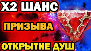 ОТКРЫТИЕ КАМНЕЙ ДУШ ПОД Х2 ШАНС RAID SHADOW LEGENDS