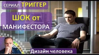 В чем же МОЩЬ ГЕРОЯ сериала Триггер? - ДЧ.2.0 читает Викрам