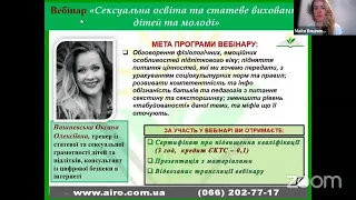 13.09.23 Вебінар "Сексуальна освіта та статеве виховання дітей та молоді"