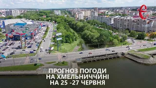 Прогноз погоди на 25 - 27 червня 2021 від Є ye.ua / Хмельницька область