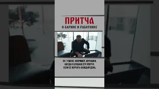 Притча о работнике ...