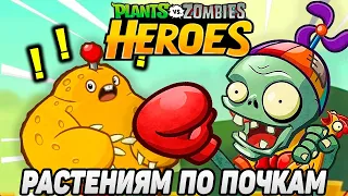 Plants vs. Zombies Heroes #97 К ТАКОМУ НЕ БЫЛ ГОТОВ 😣