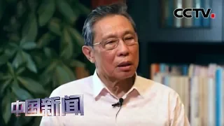 [中国新闻] 总台央视记者专访钟南山院士 | 新冠肺炎疫情报道