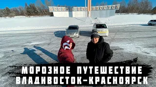 Зимний перегон Владивосток-Красноярск Honda Zest,  Toyota Caldina! Ремонт турбины в мороз .