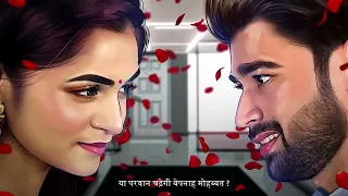 Nafrat Abhi Pyaar Fir Kabhi | Trailer 1 | Pratilipi FM | Listen Now