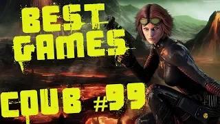 BEST funny games Coub #99/Лучшие приколы в играх 2018