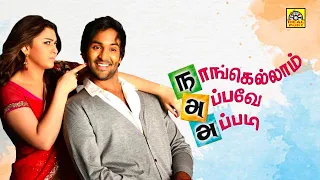Nanga Ellam Appave Appadi | Tamil Dubbed Full Movie HD | Vishnu, Hansika, Brammantham Seetha, Suman