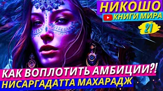 ЭТО ПОСЛАНИЕ С НЕБЕС! Как Создать Свой Собственный Мир?! | Никошо