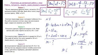 Енергія . Механічна робота.  Потужність . (Фізика 7 клас, розвязування задач)