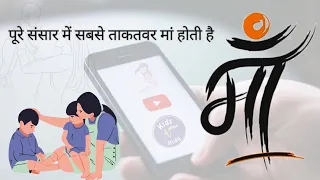 मां l मेरी मां l मेरी प्यारी मां l सबसे बड़ा युद्धा मां होती है l YouTube l Maa l Mother love