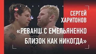 Харитонов - о вызове Емельяненко / "Пусть извинится, тогда помиримся"