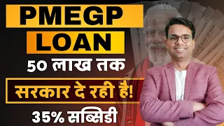 PMEGP Loan Process | Government Business Loan Scheme | Eligibility | Apply Online | Full Details