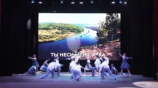 LIFE IS DANCE Ты неси меня река Современный эстрадный коллектив "СТАЙЛ"