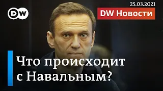 Что происходит с Навальным, как его здоровье и почему в колонию не пускали адвокатов? DW Новости