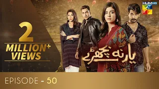 Yaar Na Bichray Episode 50 | HUM TV | Drama | 12 August 2021